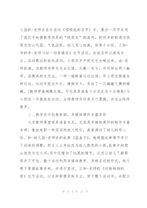 幼儿园听课学习心得10篇.docx