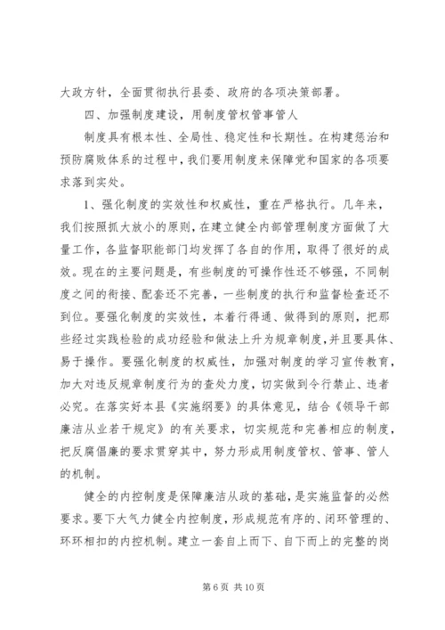 学习贯彻党章推进党风廉政建设和反腐败党课辅导讲稿 (3).docx