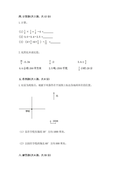 2022六年级上册数学期末考试试卷含答案（巩固）