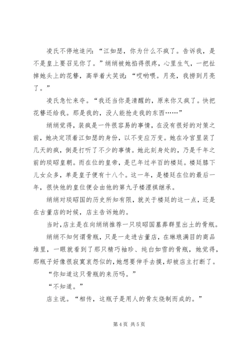 夜宫天结局【夜宫天.docx