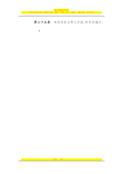 融资租赁企业监督管理办法-(征求意见稿)2013年6月版.docx