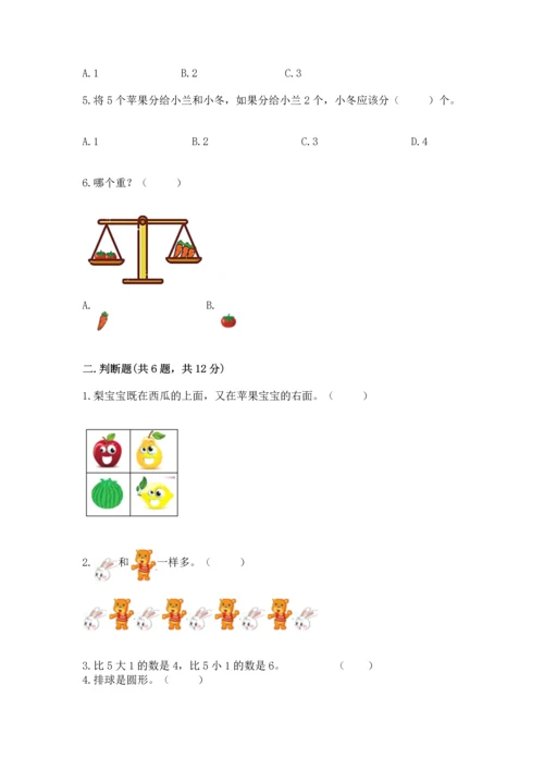 小学一年级上册数学期中测试卷含答案【综合卷】.docx