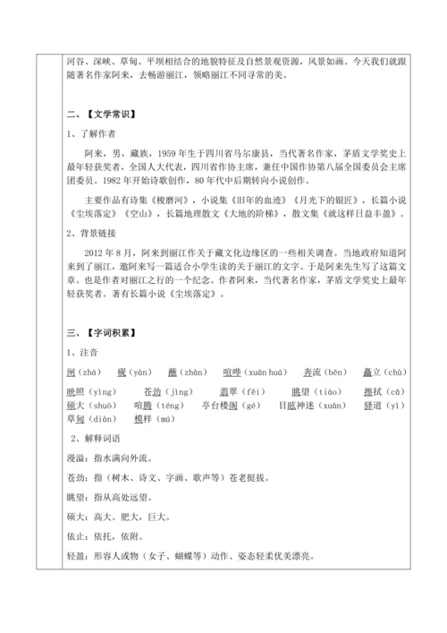 20、一滴水经过丽江教学设计