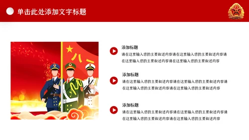震撼部队教育解放军国防八一建军节PPT模板