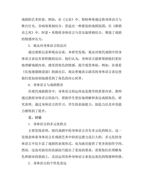 现代戏剧中的身体语言与表达