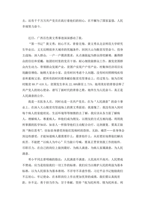 关于黄文秀事迹观后感范文.docx