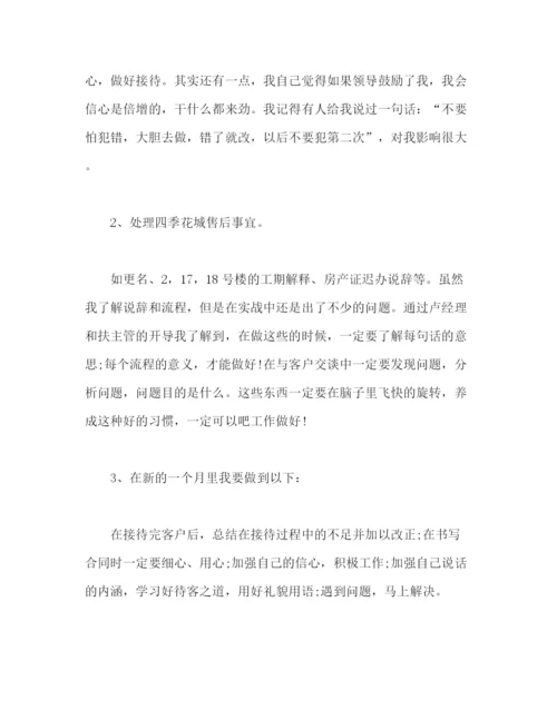 精编之置业顾问个人月度工作总结模板范文.docx