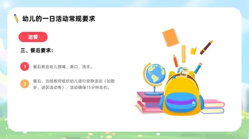 蓝色卡通可爱插画幼儿园教师岗前培训PPT