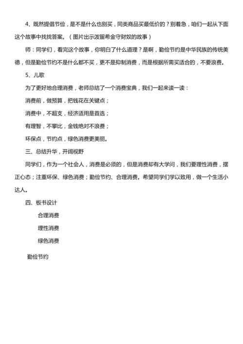 （核心素养目标）5.2 合理消费  第二课时  教案设计