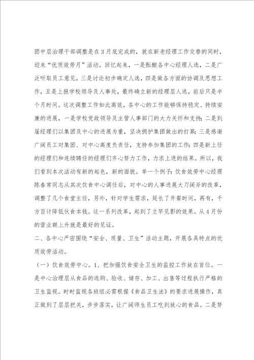 优质服务月学习心得体会