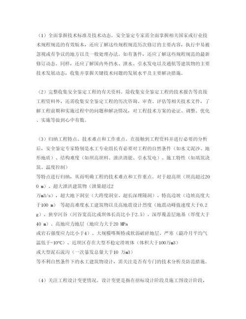 【精编】《安全管理论文》之水电工程水工安全鉴定的特点与对策.docx