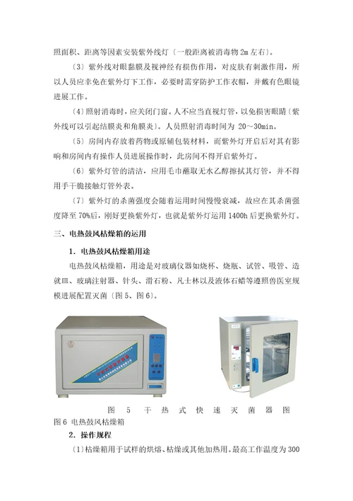 物理消毒设备及使用