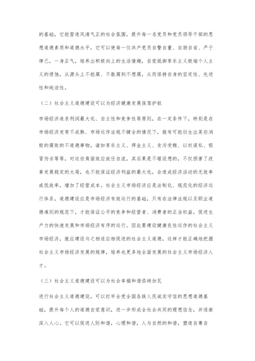 为经济健康发展保驾护航加强新时代道德建设.docx