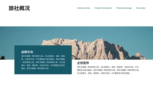 旅游公司大雪山产品介绍通用PPT模板