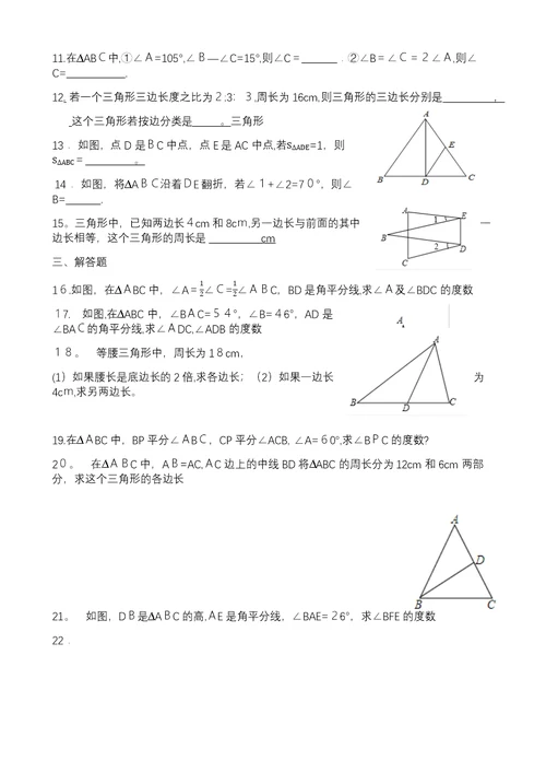 沪科版八年级上册131三角形中的边角关同步练习（无答案）