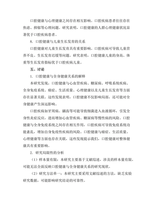 口腔健康与全身健康的关系探讨