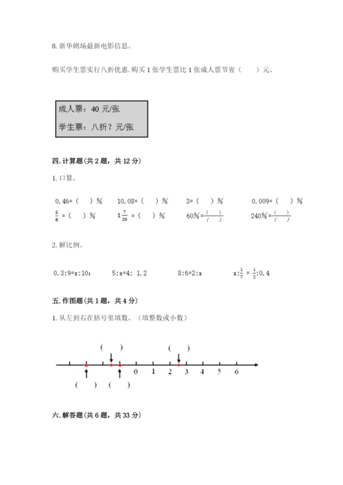 小升初六年级期末试卷附参考答案（培优a卷）.docx