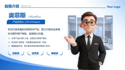 蓝色简约商务风自我介绍述职汇报PPT单页