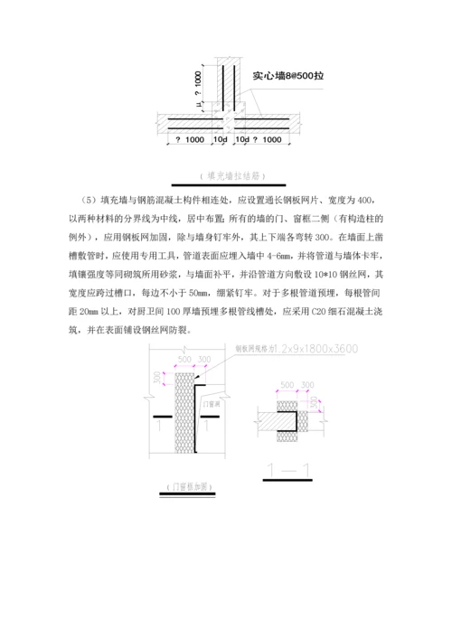 二次结构施工方案方案.docx