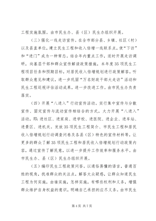 财政局倍增宣传方案.docx