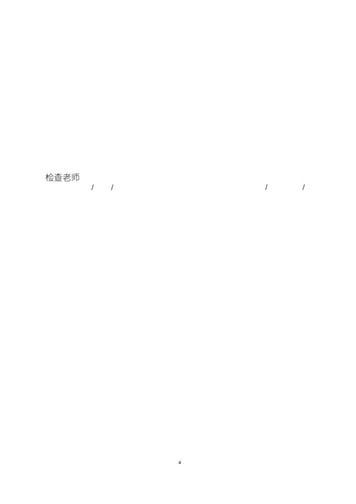 校外补习机构防疫表格.docx