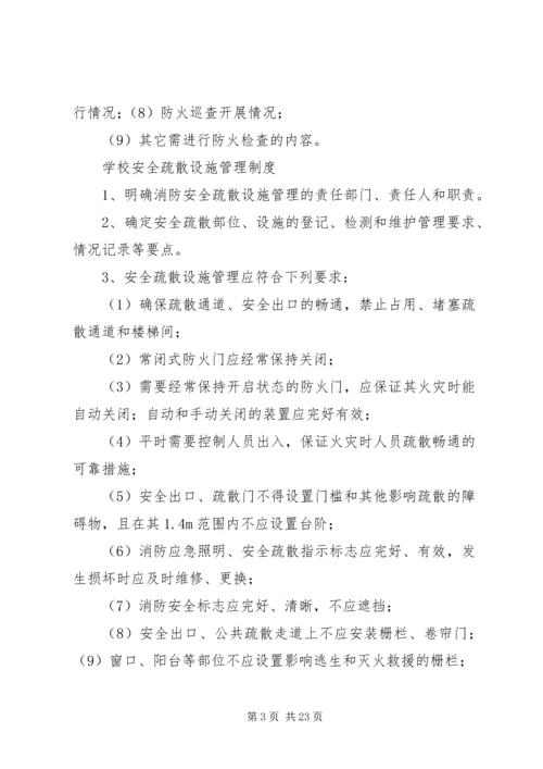 消防安全教育培训制度 (14).docx