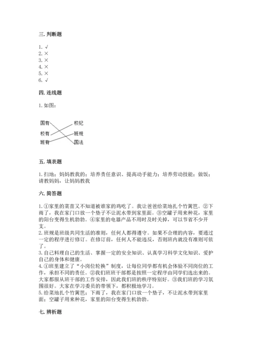 部编版四年级上册道德与法治期中测试卷（夺冠）.docx