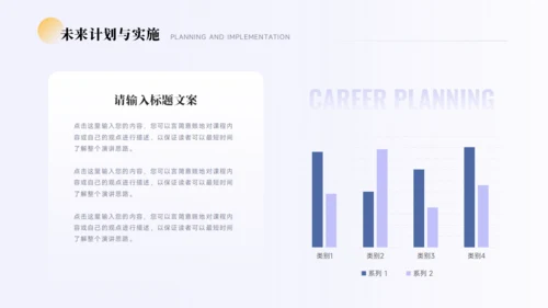 大学生职业生涯规划PPT模板