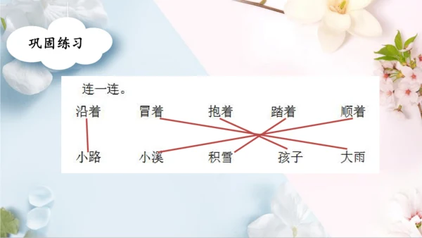 统编版语文二年级下册第二单元复习单（课件）