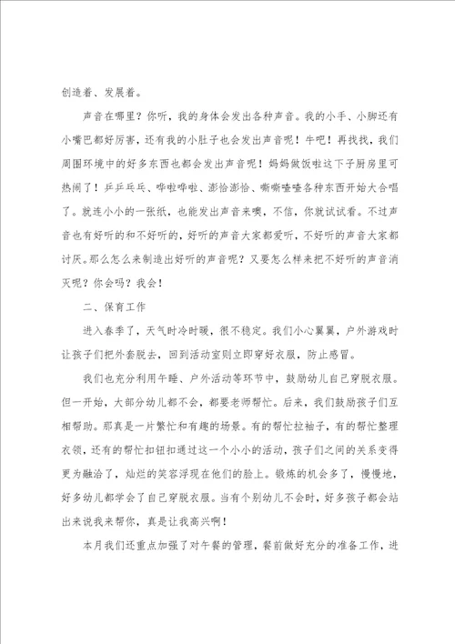 小班三月工作总结