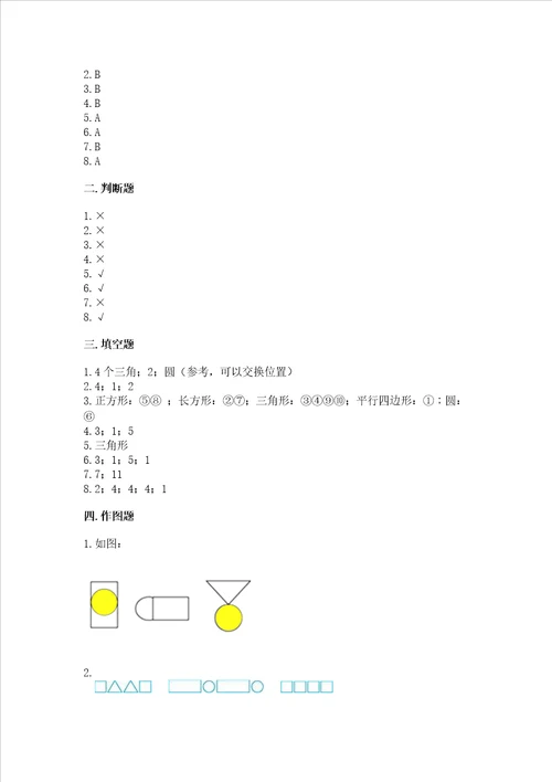 北京版一年级下册数学第五单元认识图形测试卷及完整答案易错题