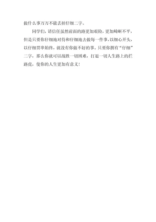 2024年战胜困难记叙文400字初二