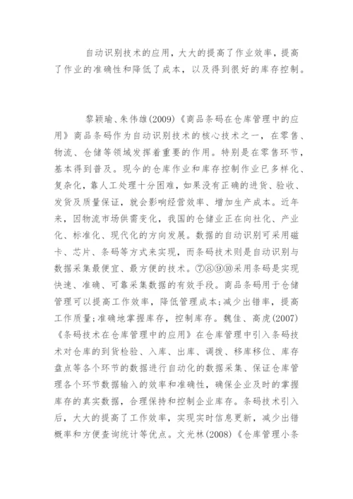 工业工程专业毕业论文开题报告.docx