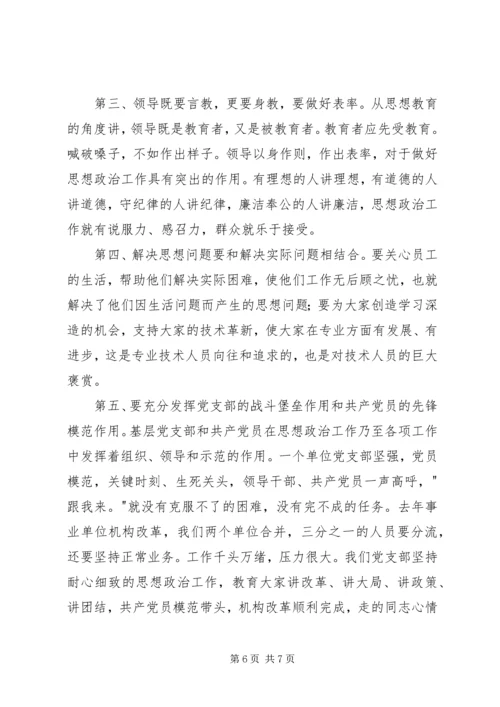 做好基层思想政治工作.docx