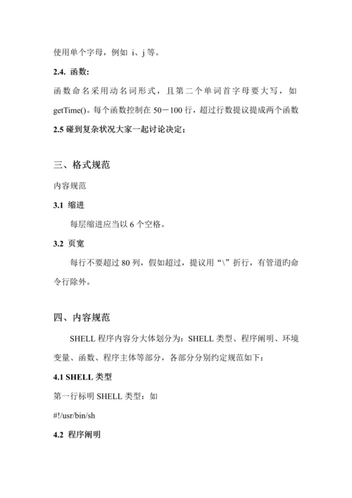 反洗钱系统shell编程规范.docx