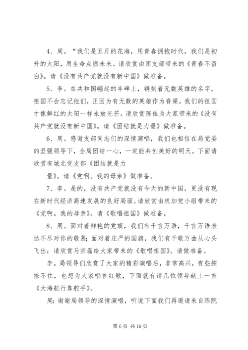 建党92周年升旗仪式主持词.docx