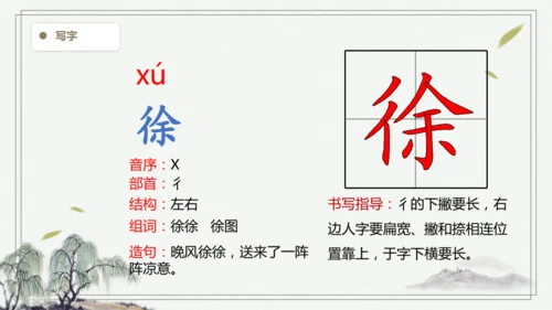 【2025春季学期教材】语文四下1.古诗词三首   生字识记课件