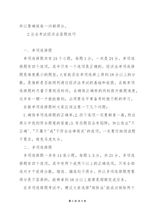 注册会计师税法答题技巧.docx