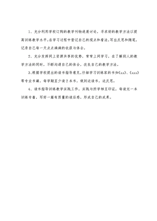 2022小学教师个人学习计划