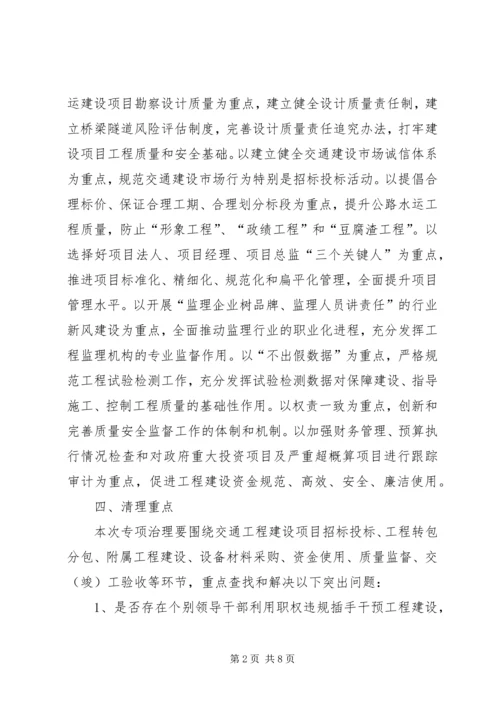 交通局工程建设治理工作方案.docx