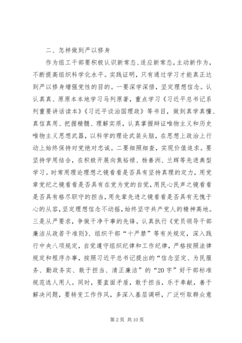 地质勘查局“严以修身”专题研讨学习体会 (3).docx