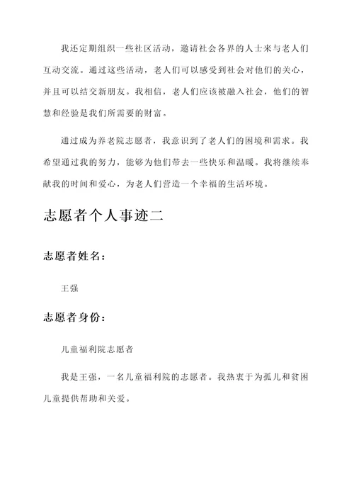 评志愿者的个人事迹