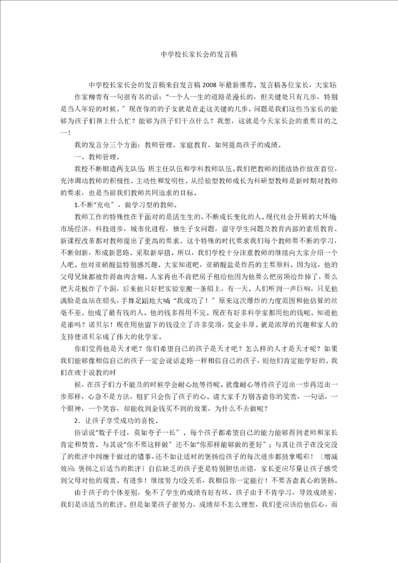 中学校长家长会的发言稿