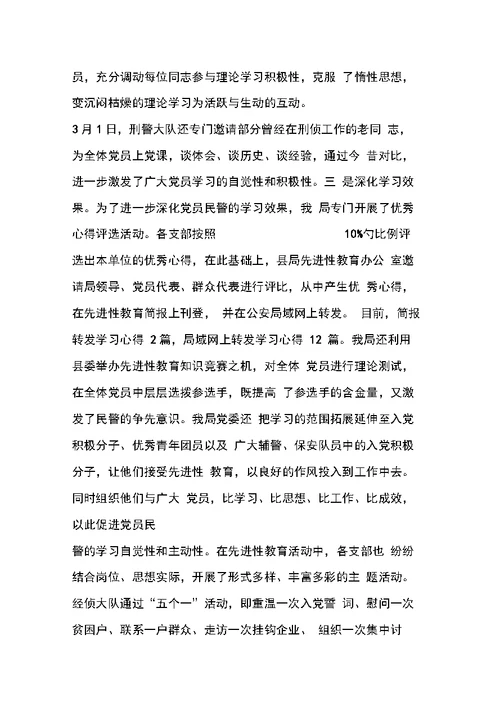 县公安局开展先进性教育活动学习动员阶段的情况报告范文