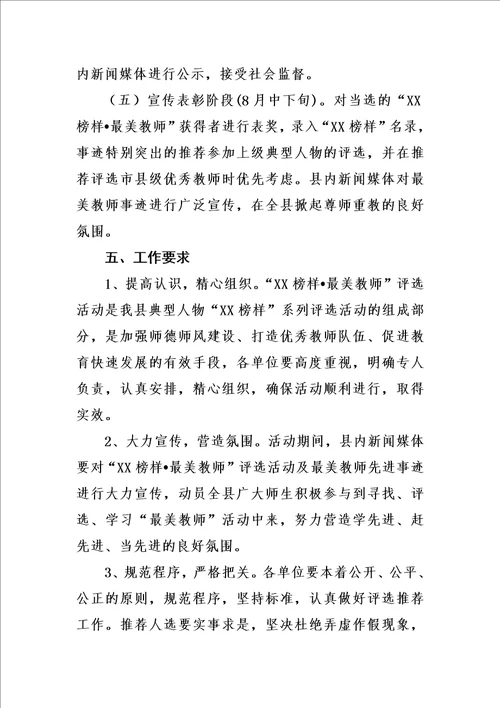 2018最美教师评选活动方案