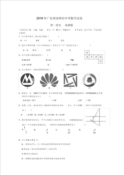 2017深圳中考数学试题及答案解析