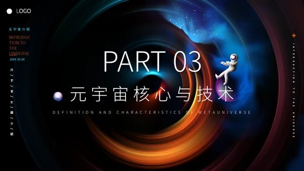 科技风元宇宙介绍通用PPT模板