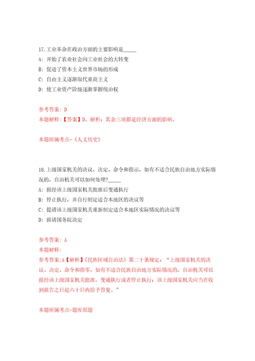 浙江省金华经济技术开发区下半年面向退役优秀运动员招聘2名体育教师模拟训练卷第3次