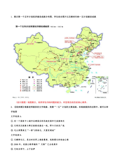 第4课  新中国工业化的起步和人民代表大会制度的确立 教学设计