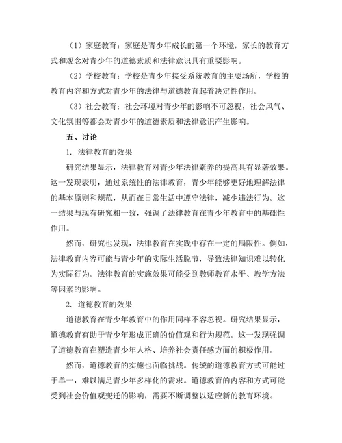 法律与道德在青少年教育中的作用
